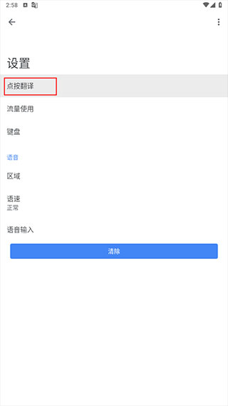 google翻译手机版