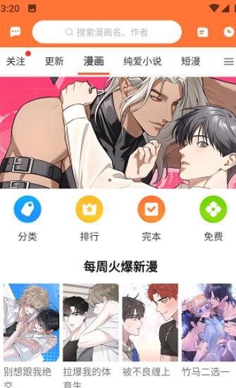 番木瓜漫画app