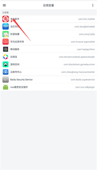 应用变量app