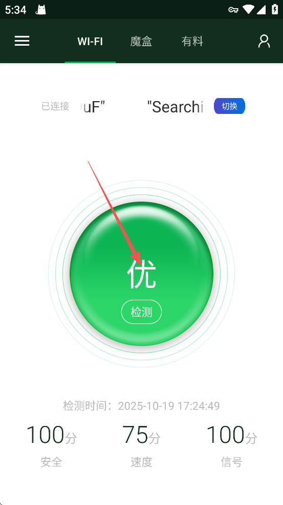 wifi魔盒app