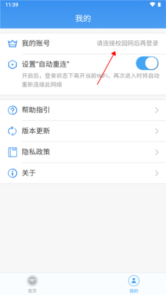 广东校园宽带app