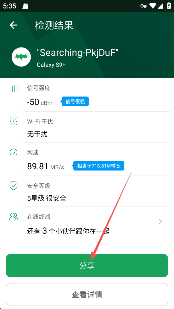 wifi魔盒app