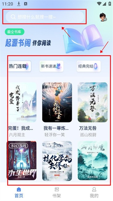 起源书阁纯净版