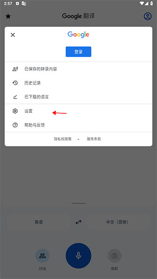 google翻译手机版