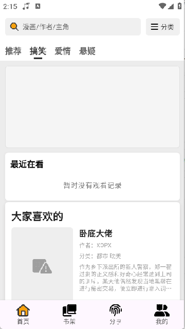 轻漫岛漫画app