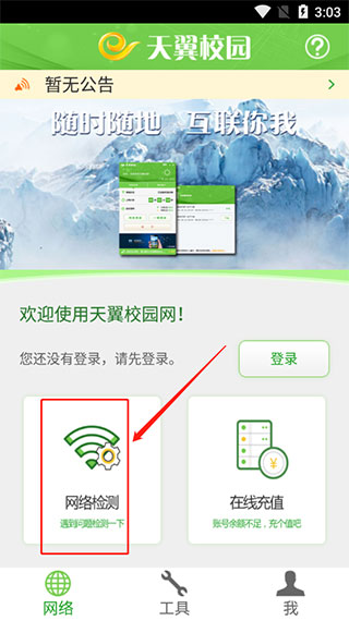 广东校园宽带app