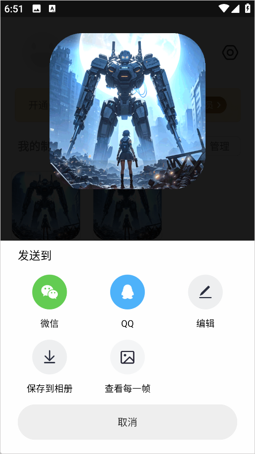 Gif制作器app