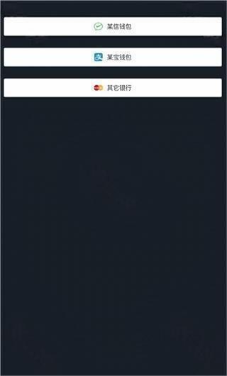 微信模拟器余额聊天转账