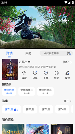 动漫屋app官方正版