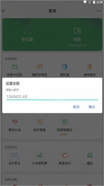 微信模拟器余额聊天转账