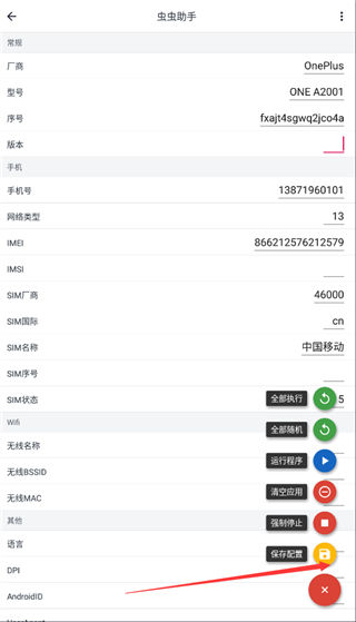 应用变量app
