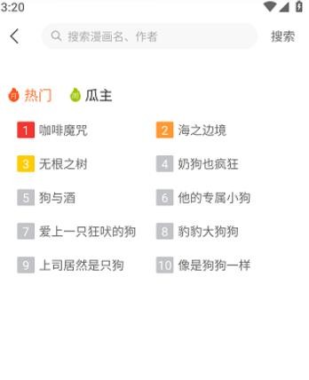 番木瓜漫画app