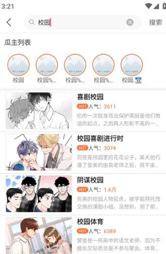 番木瓜漫画app