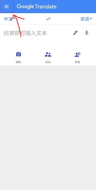 google翻译手机版