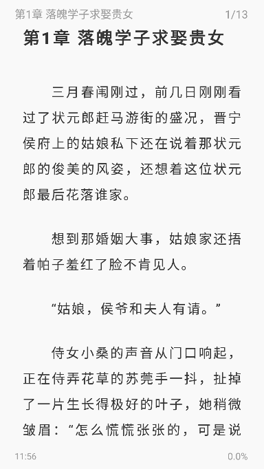 苍云阅读手表版app