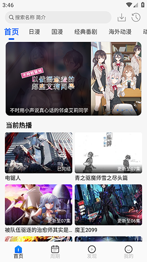 动漫屋app官方正版