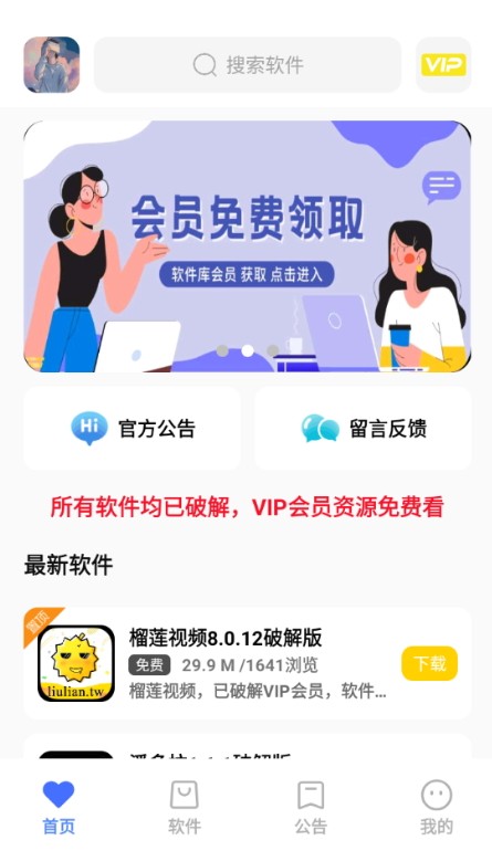 小马软件库2026最新版