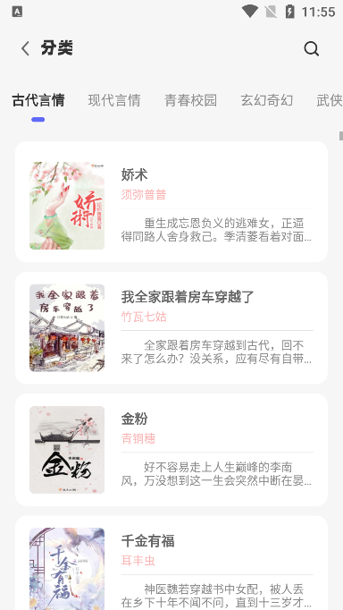 苍云阅读手表版app