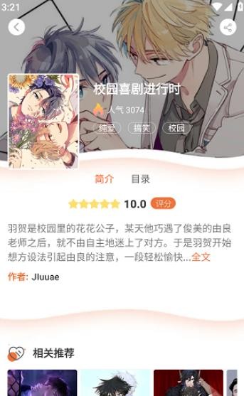 番木瓜漫画app
