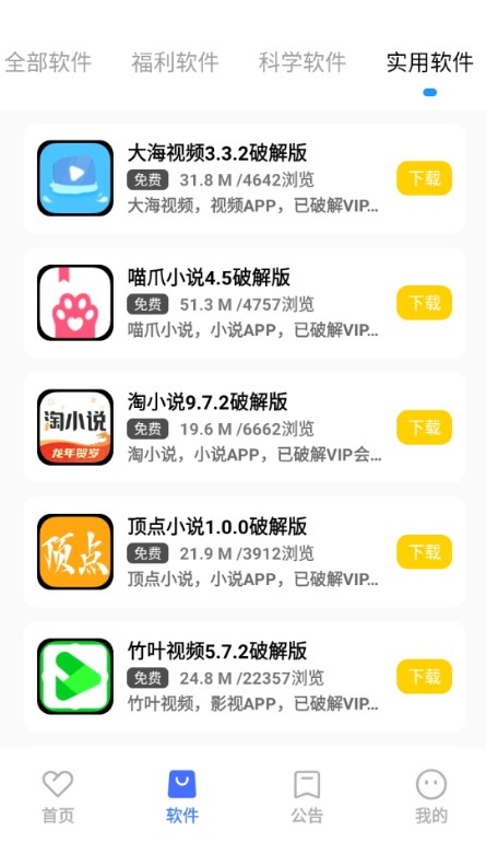 小马软件库2026最新版