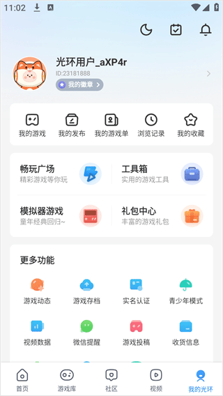 光环助手官方正版