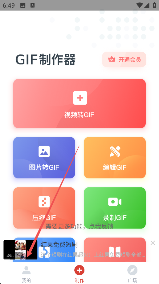 Gif制作器app