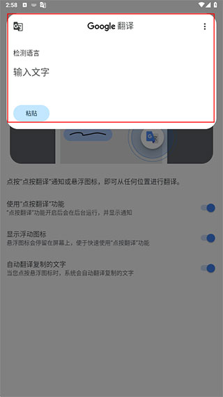 google翻译手机版