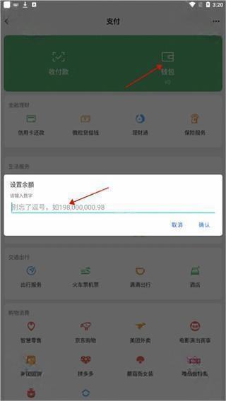 微信模拟器余额聊天转账
