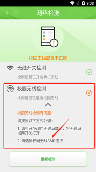 广东校园宽带app