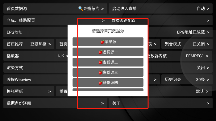 小苹果盒子电视版