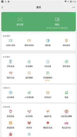 微信模拟器余额聊天转账