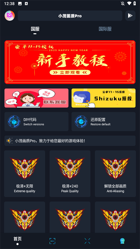 小茂画质助手