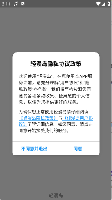 轻漫岛4.0.8无广告版图1