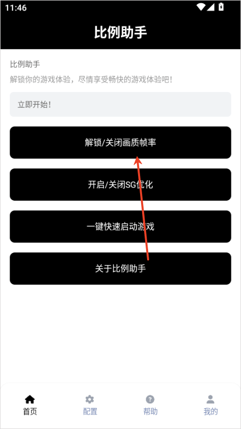 PUBGTool极限画质助手