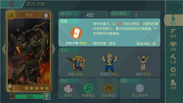 辐射避难所中文内购版
