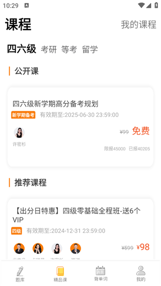 教育学考研app