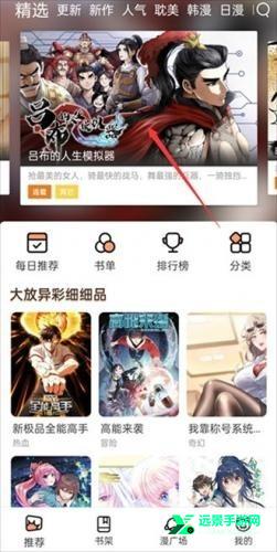 喵上漫画app