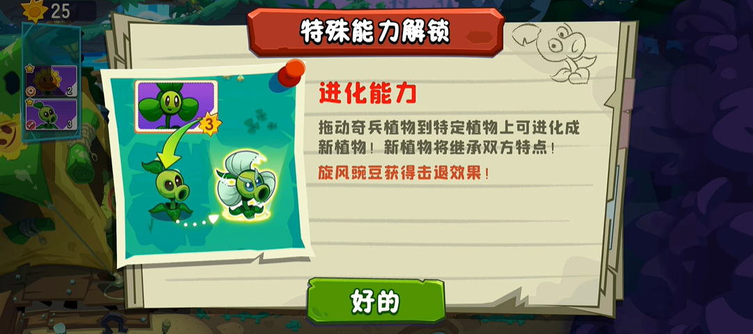植物大战僵尸3国际版