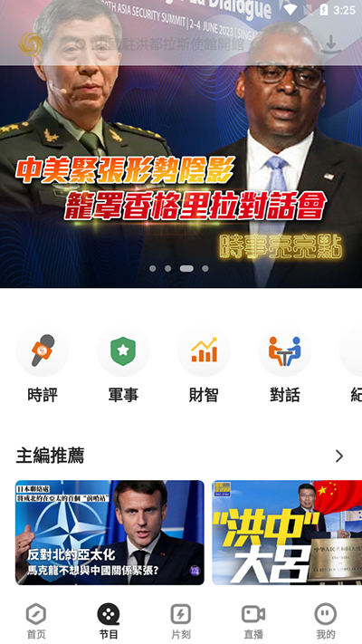 凤凰秀app安卓