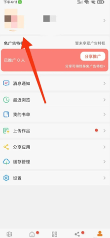 快读免费小说app