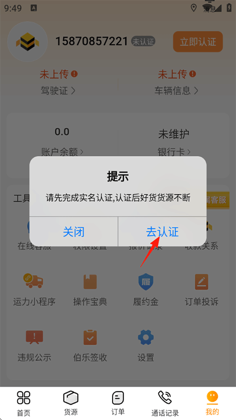 蜂羽司机版