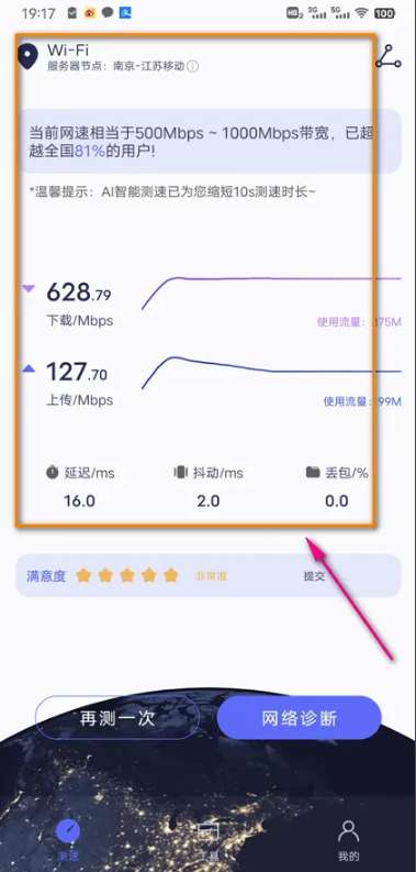 花瓣测速app华为官网版