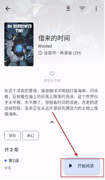 繁花漫画免费版
