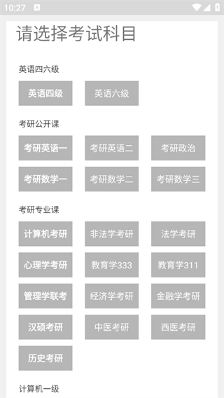 教育学考研app
