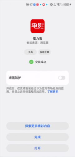 魔力看app
