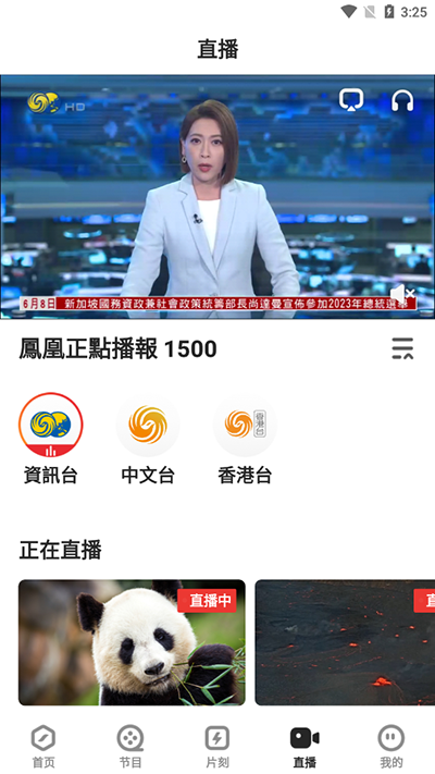 凤凰秀app安卓