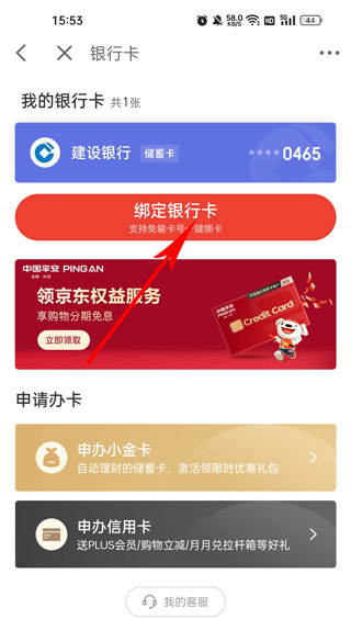 京东消费金融app官网版