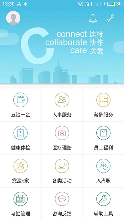 上海外服app