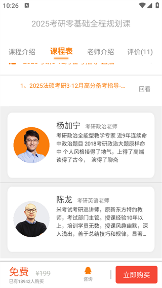 教育学考研app