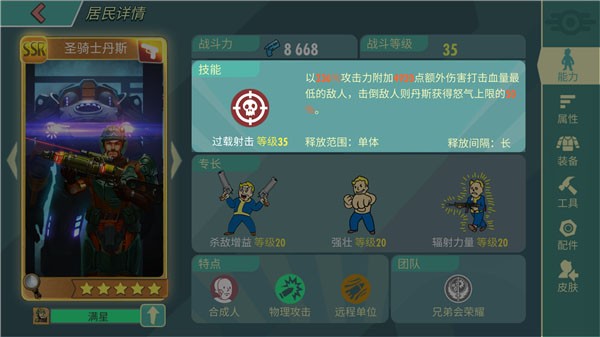 辐射避难所中文内购版